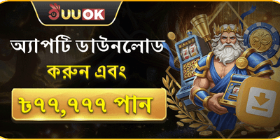 বিশাল স্বাগত বোনাস প্যাকেজ promotion